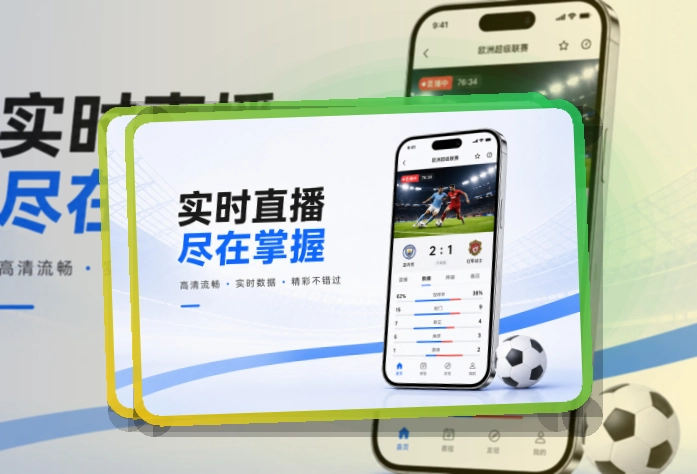 华体会比分赛程查看更快，APP下载入口说明